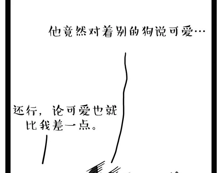第184话 牛能的烦恼 第26页