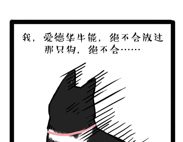 第184话 牛能的烦恼 第28页