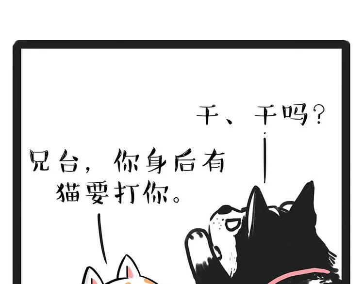第184话 牛能的烦恼 第37页