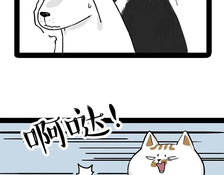 第184话 牛能的烦恼 第44页