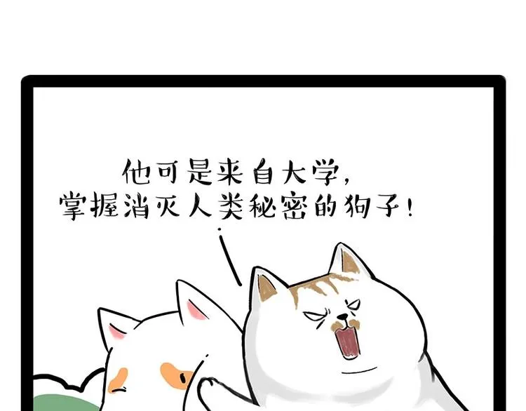 第184话 牛能的烦恼 第51页