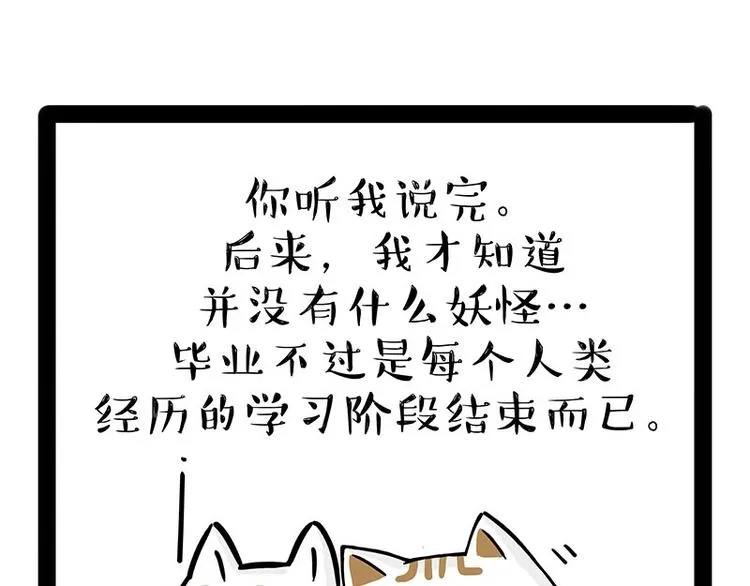 第184话 牛能的烦恼 第67页