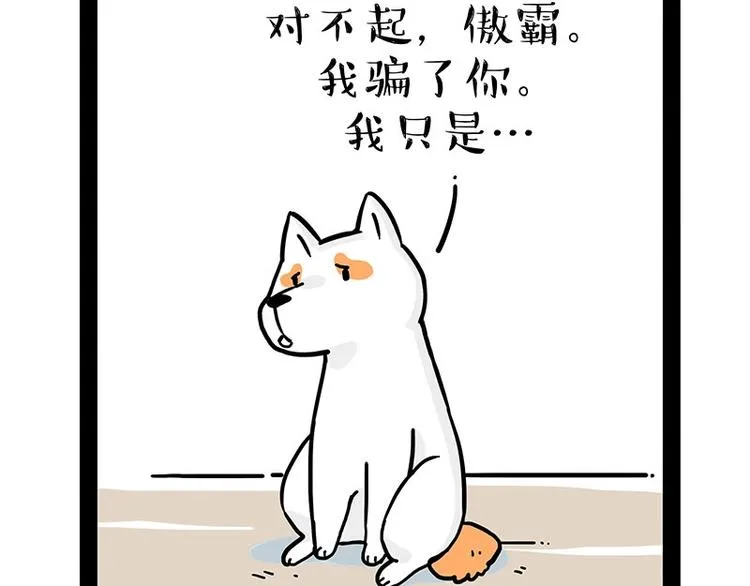 第184话 牛能的烦恼 第69页