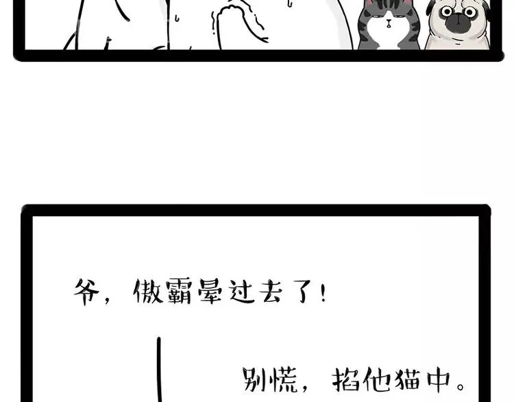 第184话 牛能的烦恼 第73页