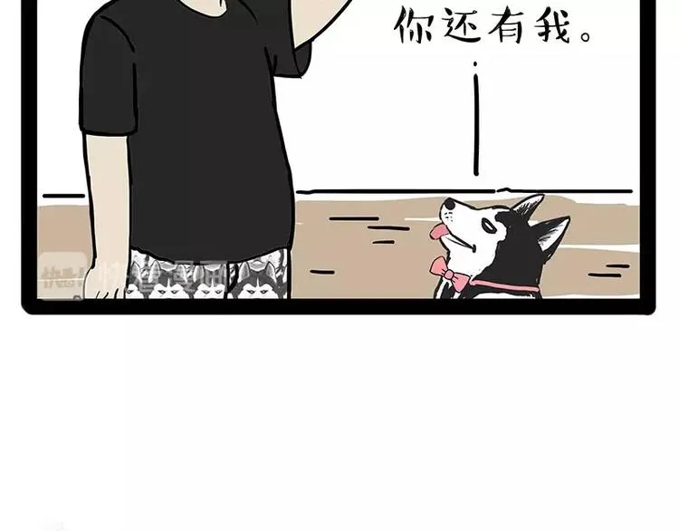 第184话 牛能的烦恼 第92页