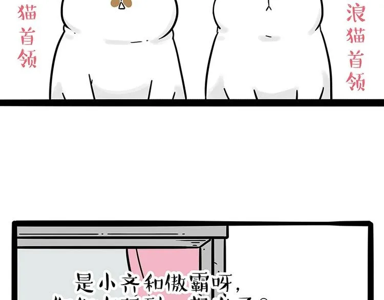第189话 就你胖，还能浪 第2页