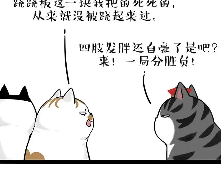 第189话 就你胖，还能浪 第10页