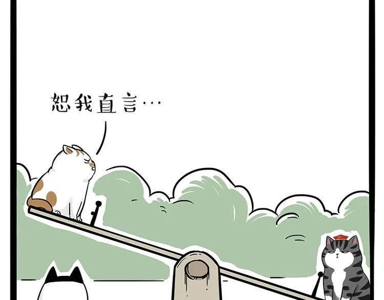 第189话 就你胖，还能浪 第14页