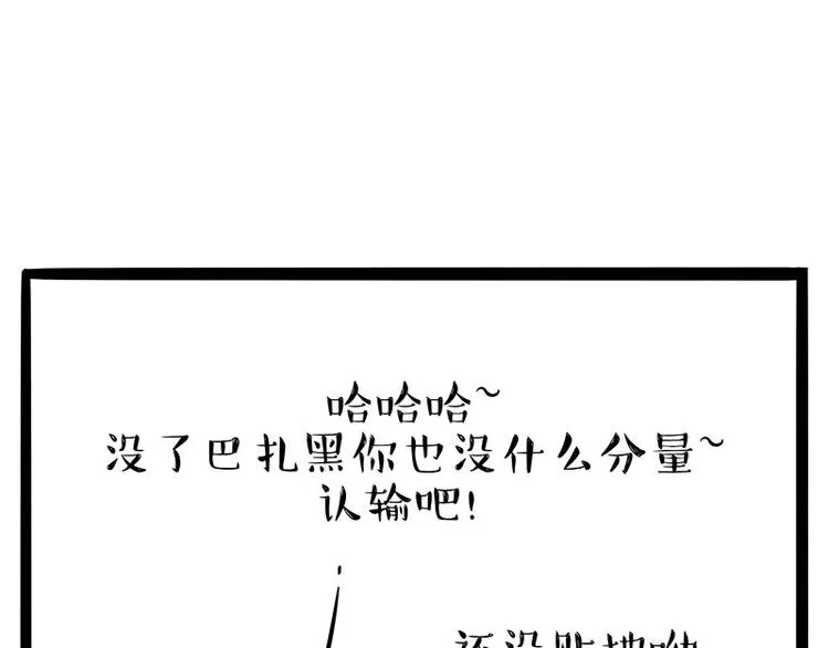 第189话 就你胖，还能浪 第18页