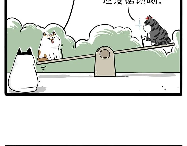 第189话 就你胖，还能浪 第19页