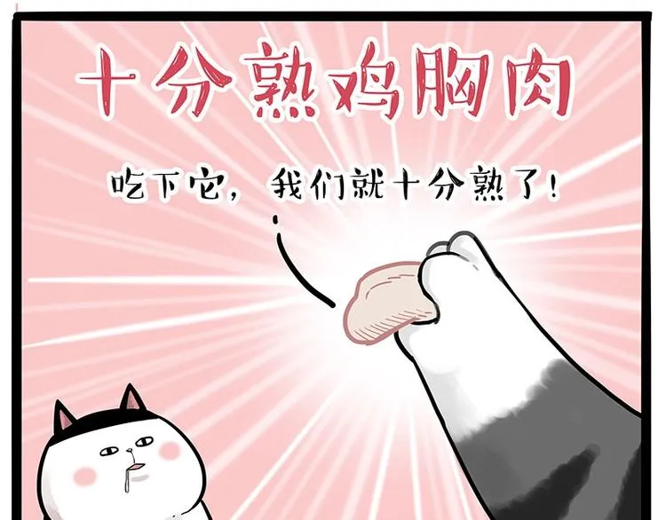 第189话 就你胖，还能浪 第23页