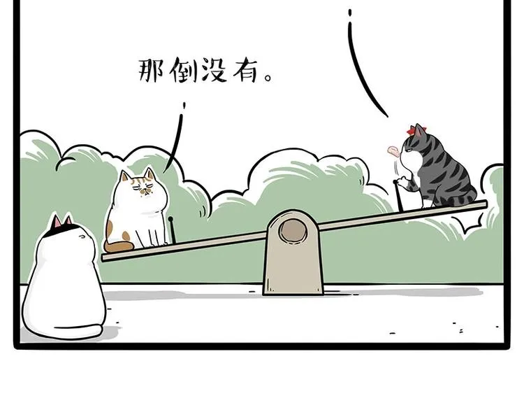 第189话 就你胖，还能浪 第27页