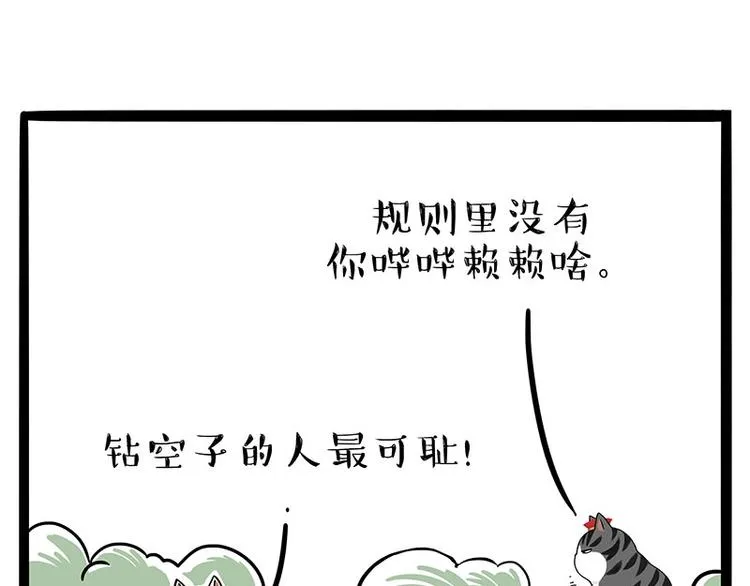 第189话 就你胖，还能浪 第28页