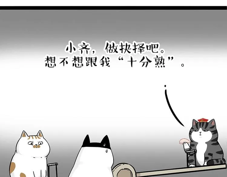 第189话 就你胖，还能浪 第30页