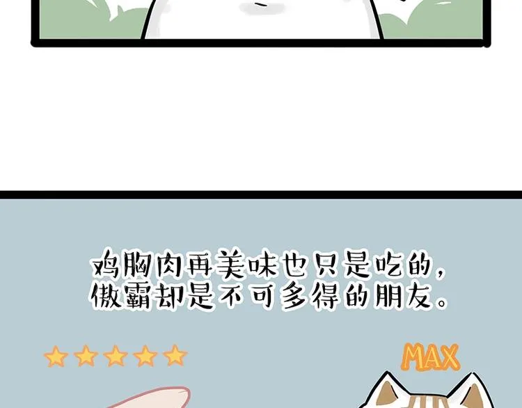 第189话 就你胖，还能浪 第33页