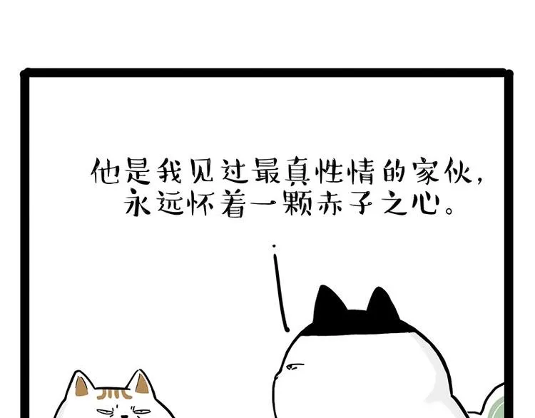 第189话 就你胖，还能浪 第35页