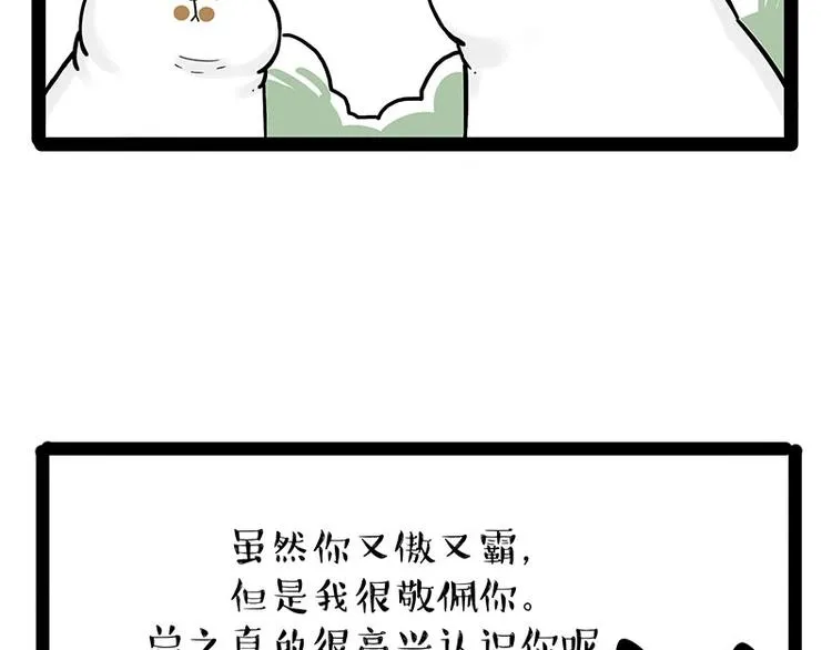 第189话 就你胖，还能浪 第36页