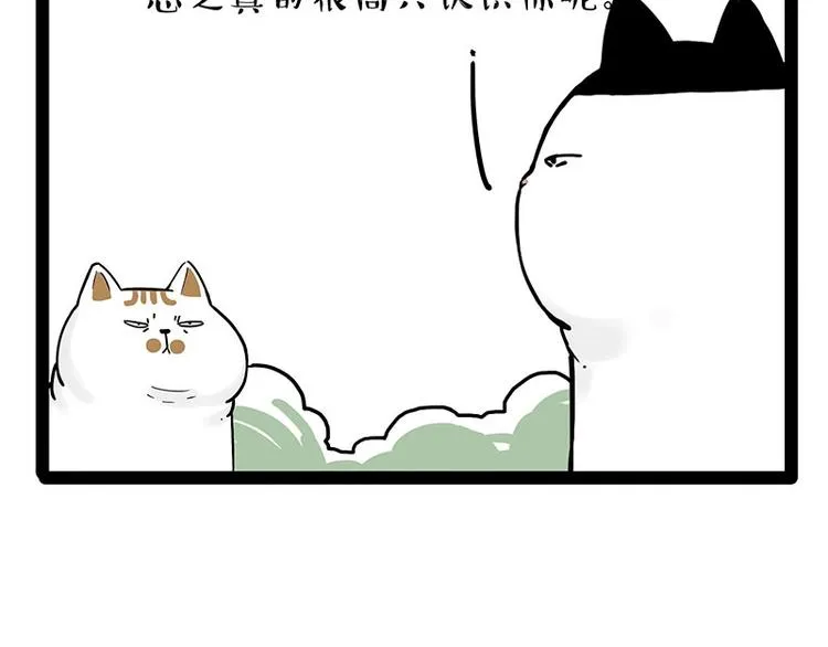 第189话 就你胖，还能浪 第37页