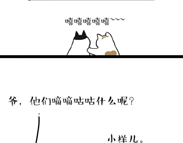 第189话 就你胖，还能浪 第48页