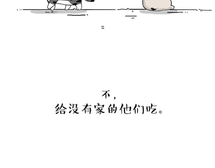 第189话 就你胖，还能浪 第51页