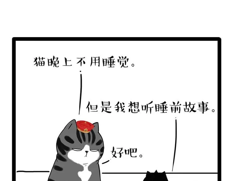 第190话 敢听吾皇讲故事吗 第3页
