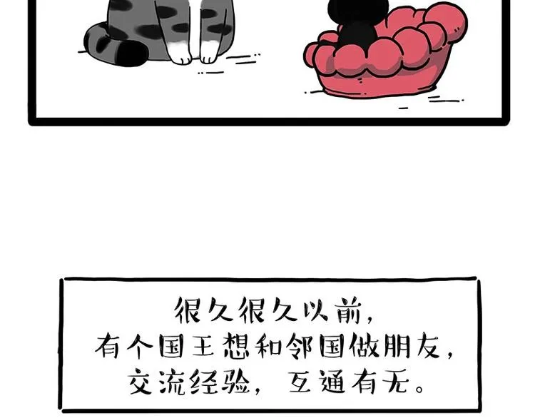第190话 敢听吾皇讲故事吗 第4页
