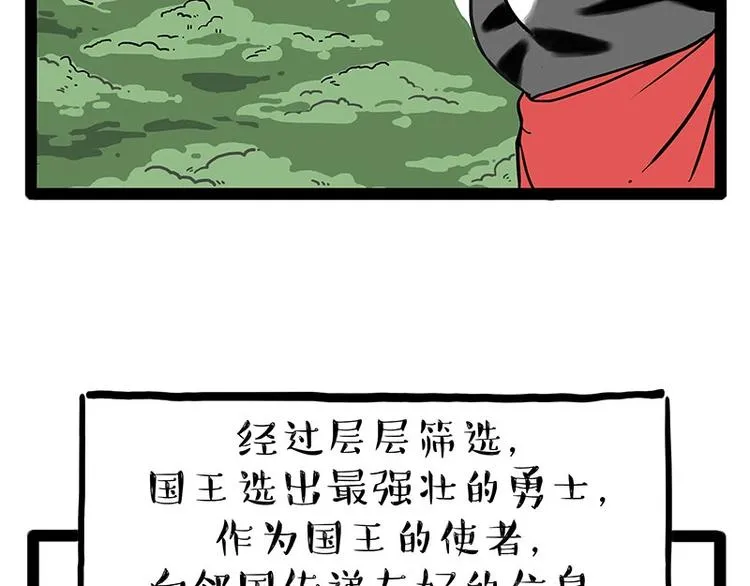 第190话 敢听吾皇讲故事吗 第8页