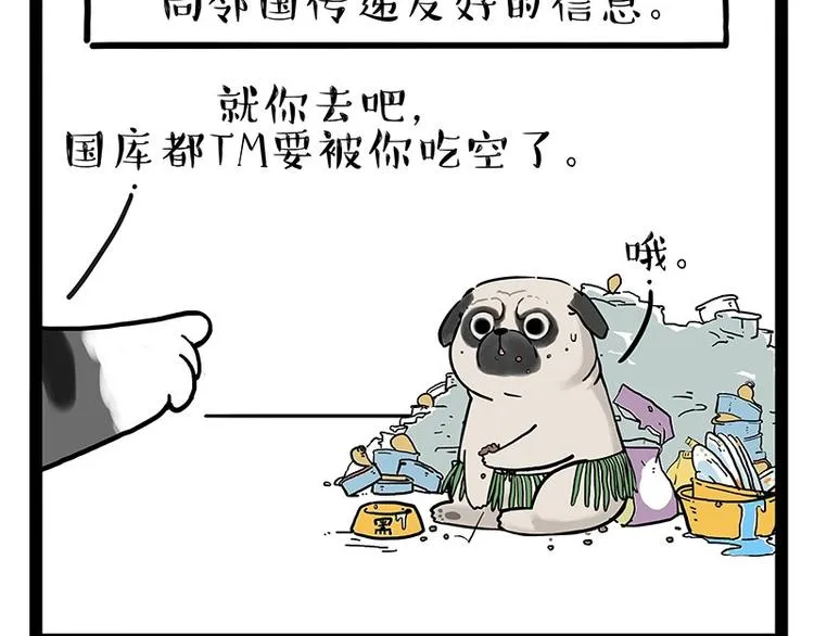 第190话 敢听吾皇讲故事吗 第9页