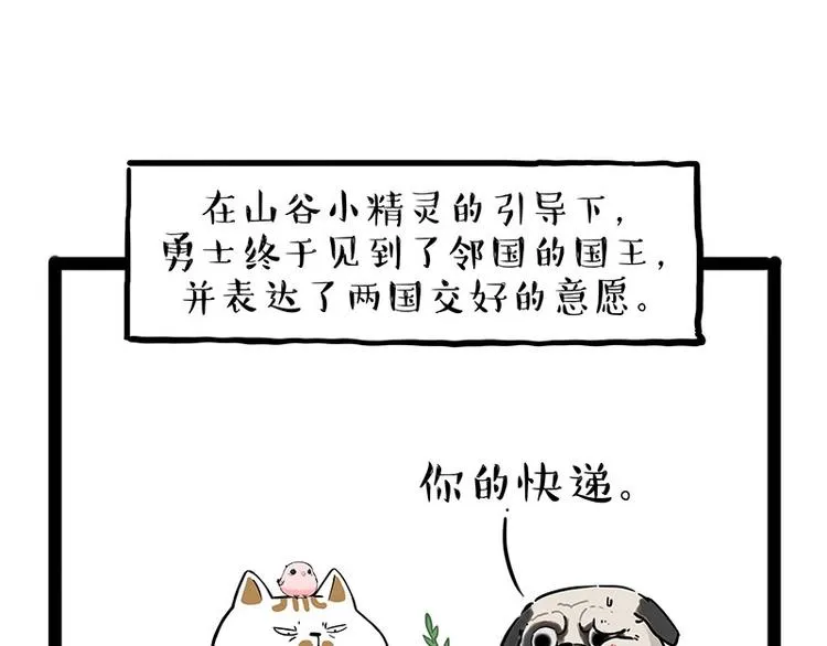 第190话 敢听吾皇讲故事吗 第27页