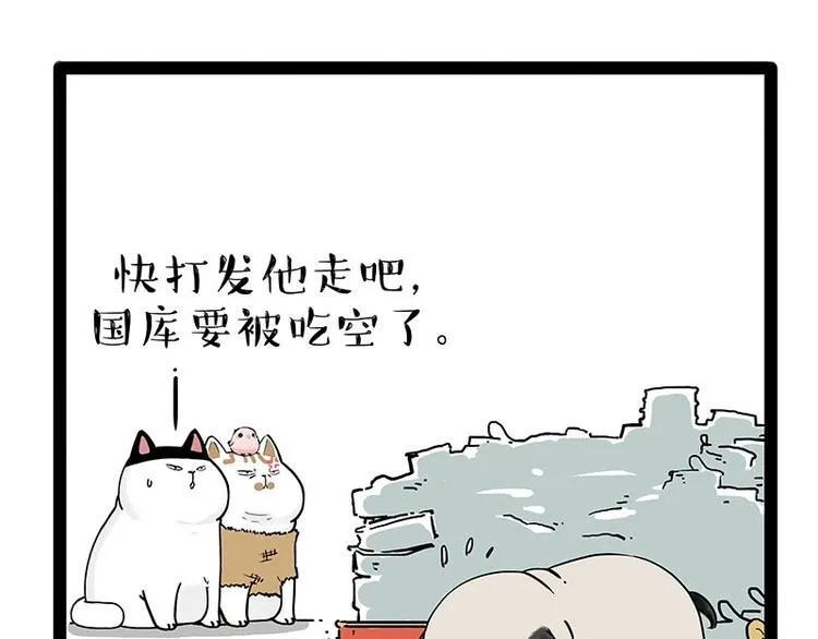 第190话 敢听吾皇讲故事吗 第29页