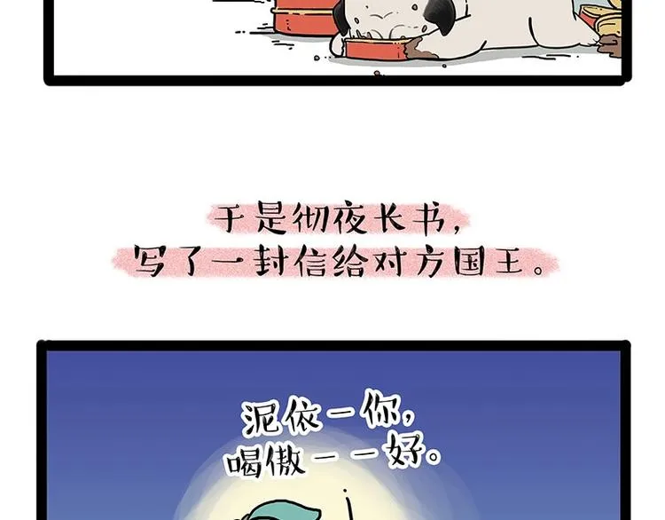 第190话 敢听吾皇讲故事吗 第30页