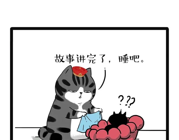 第190话 敢听吾皇讲故事吗 第41页