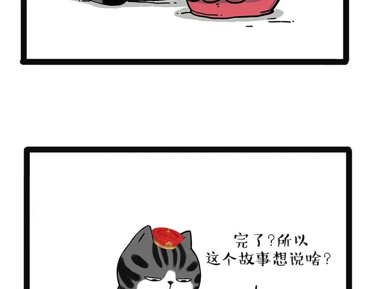 第190话 敢听吾皇讲故事吗 第42页