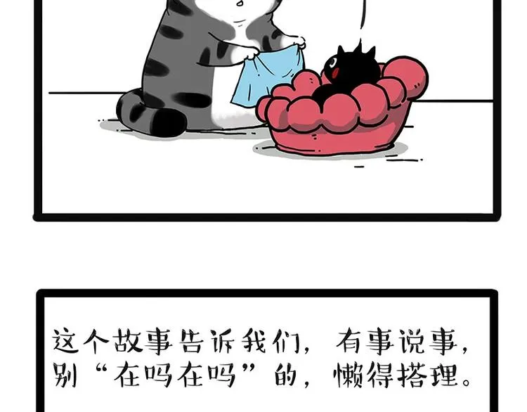 第190话 敢听吾皇讲故事吗 第43页