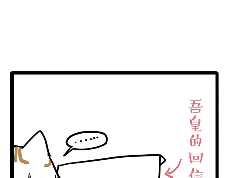 第190话 敢听吾皇讲故事吗 第47页
