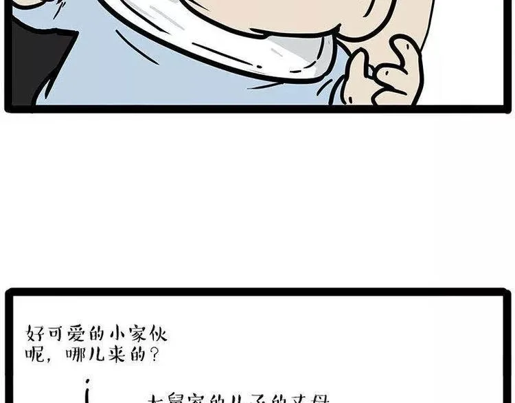 第191话 猫猫无证看孩子？！ 第2页