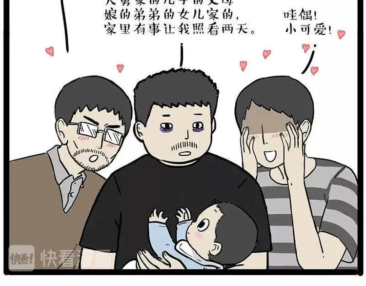 第191话 猫猫无证看孩子？！ 第3页