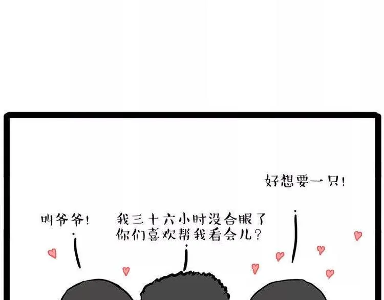 第191话 猫猫无证看孩子？！ 第4页