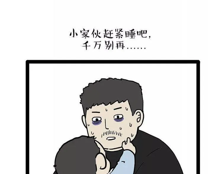 第191话 猫猫无证看孩子？！ 第9页
