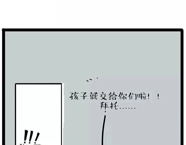 第191话 猫猫无证看孩子？！ 第18页