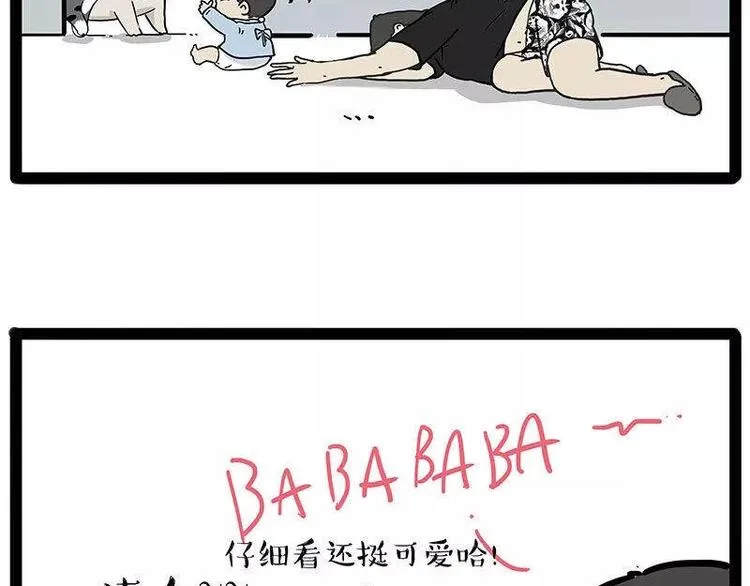 第191话 猫猫无证看孩子？！ 第23页