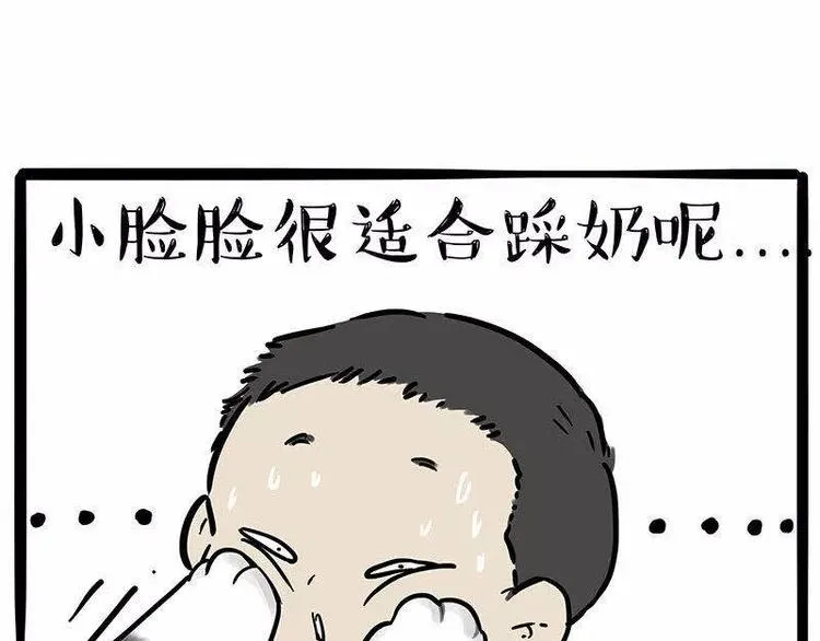 第191话 猫猫无证看孩子？！ 第29页