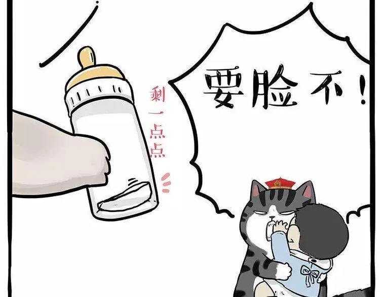 第191话 猫猫无证看孩子？！ 第52页