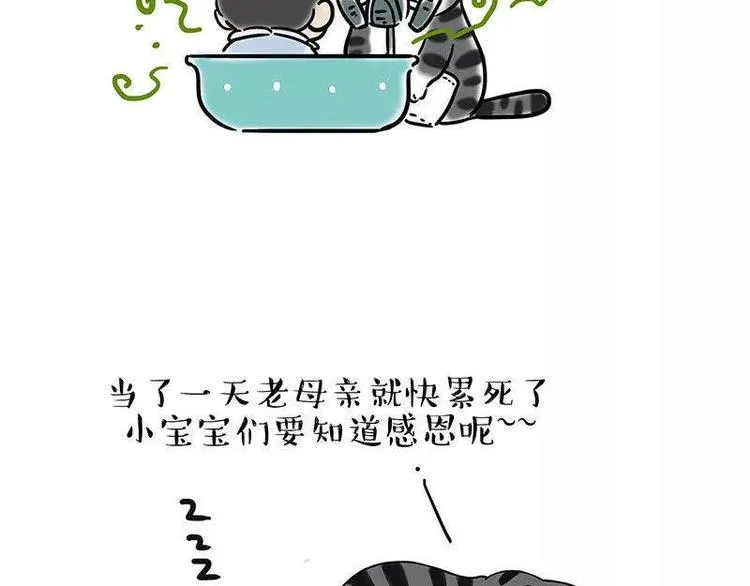第191话 猫猫无证看孩子？！ 第60页