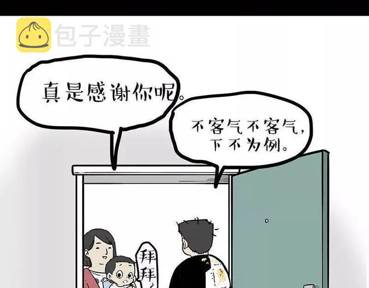 第191话 猫猫无证看孩子？！ 第69页