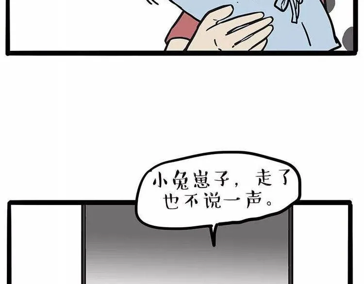 第191话 猫猫无证看孩子？！ 第73页