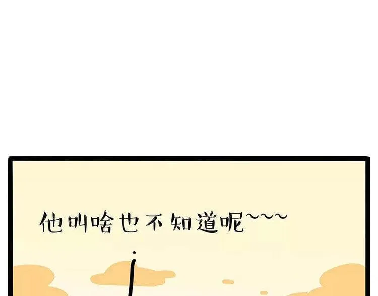 第191话 猫猫无证看孩子？！ 第75页