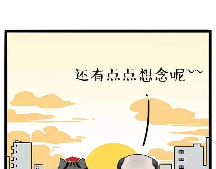 第191话 猫猫无证看孩子？！ 第77页