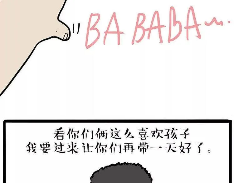 第191话 猫猫无证看孩子？！ 第82页