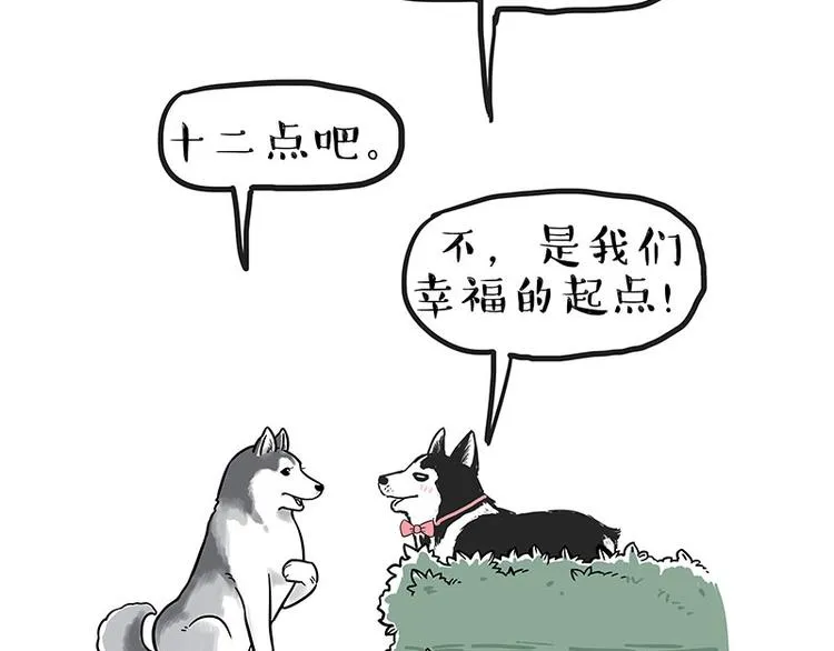 第192话 大型爱情翻车现场 第3页